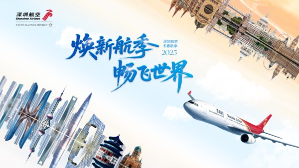 深圳航空2025冬春航季即將啟動，惠州航班時刻全面優化