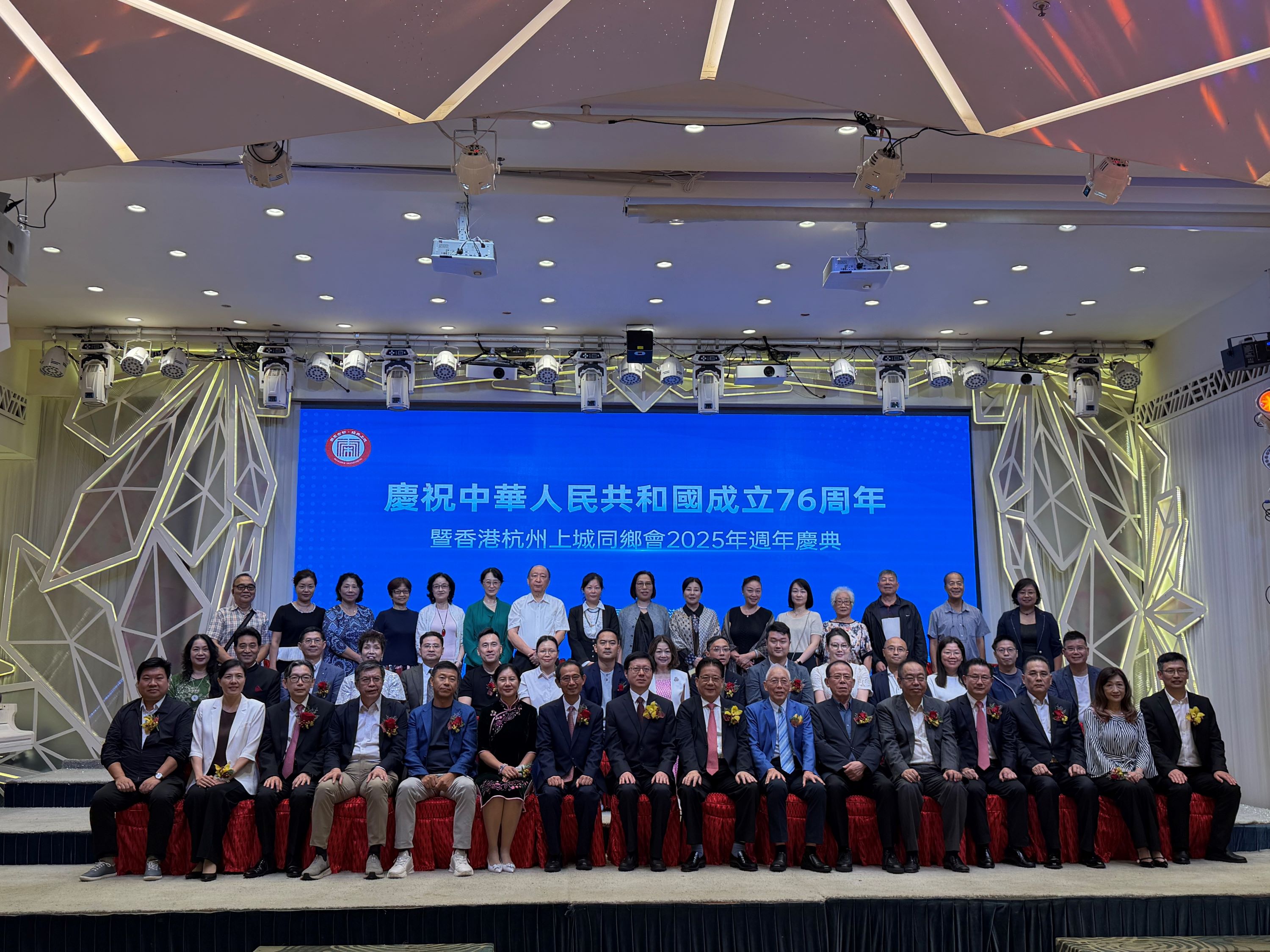 香港杭州上城同鄉會周年慶典賀國慶