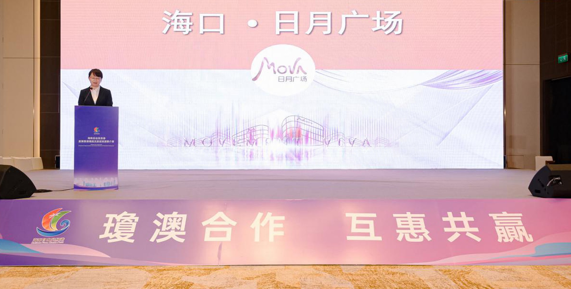 海口日月廣場參加澳門推介會 共享海南自貿港商業新機遇