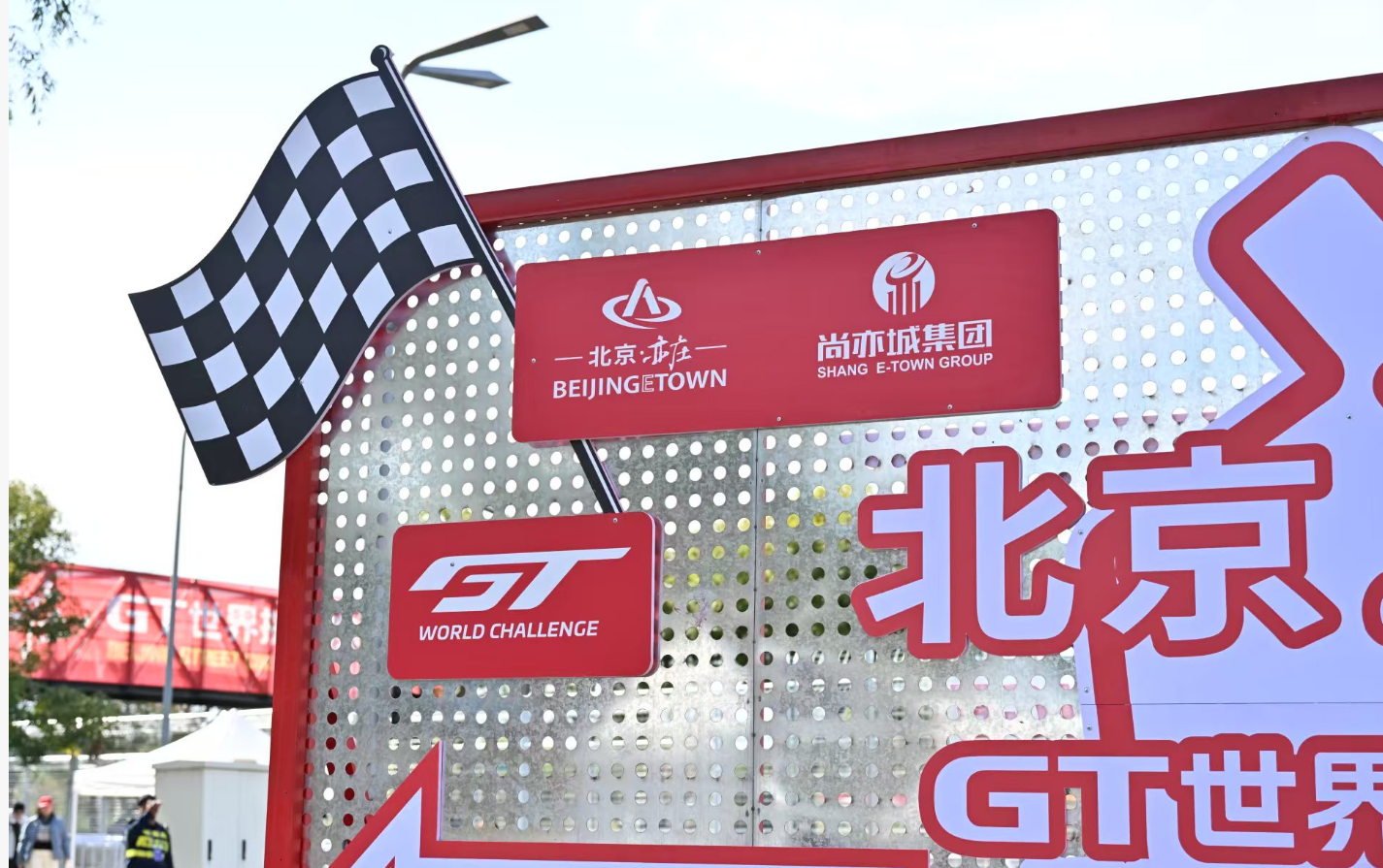 2025GT世界挑戰賽在京收官 「體育+科技」賦能技術產業升級 