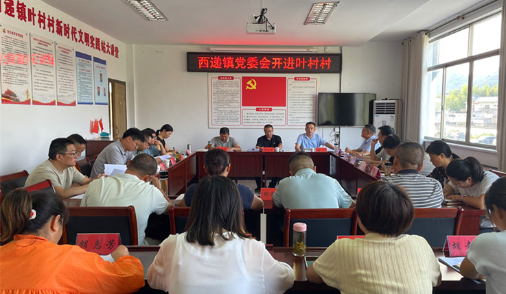 「腳步向下」走深走實 皖黟縣西遞鎮持續深化「黨委會開進村」機制
