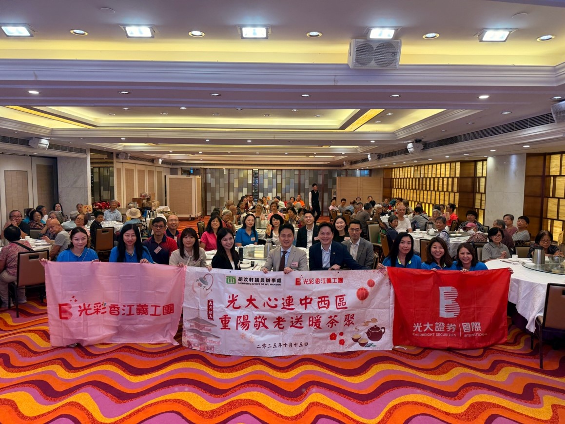 光大心連中西區 重陽敬老送暖茶聚