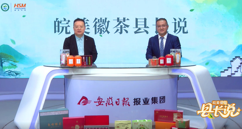 【皖美徽茶縣長說】祁門縣副縣長劉中華：「紅茶之都」的世界表達