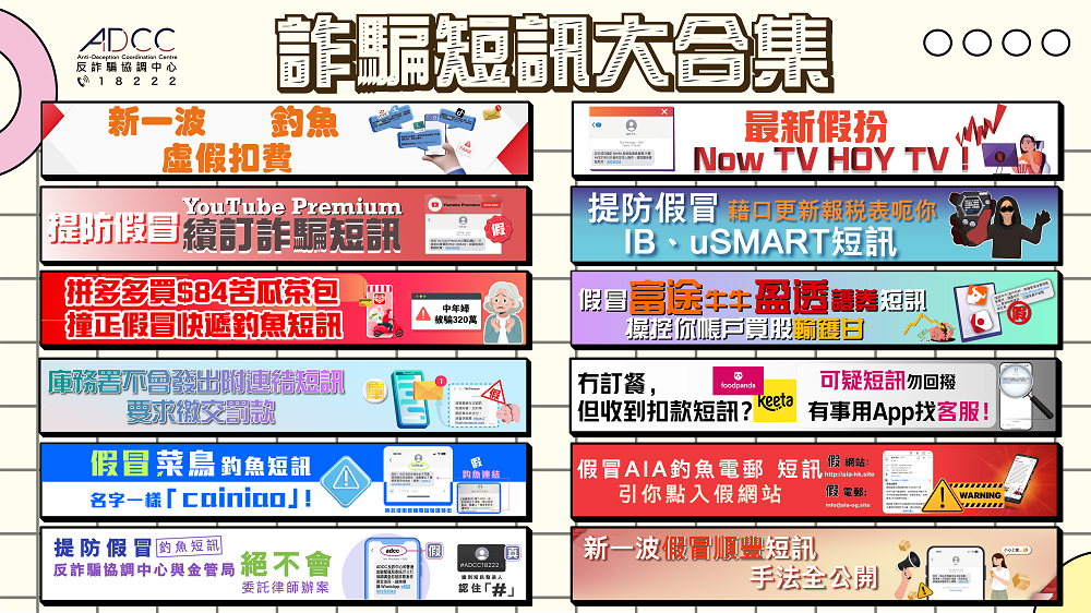  騙徒冒官方機構發詐騙短訊 警籲市民切勿點擊不明連結