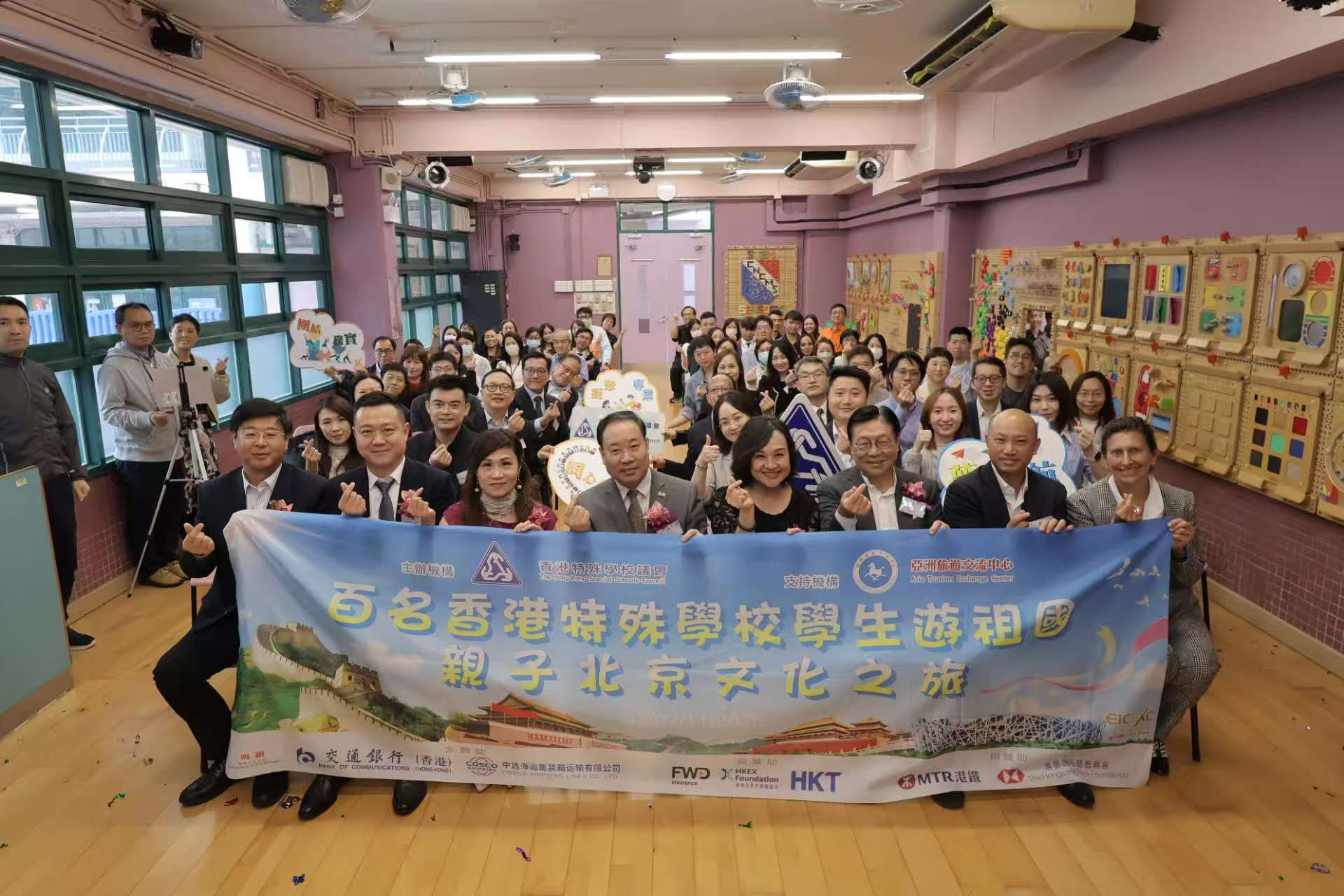  特殊學校學生遊祖國-親子北京文化之旅啟動