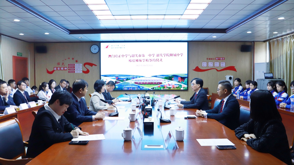 韶關學院附屬中學與澳門培正中學締結「姊妹學校」