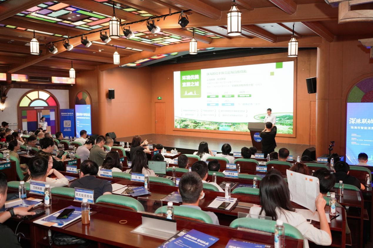 珠海市智能消費終端推介會在深圳舉行