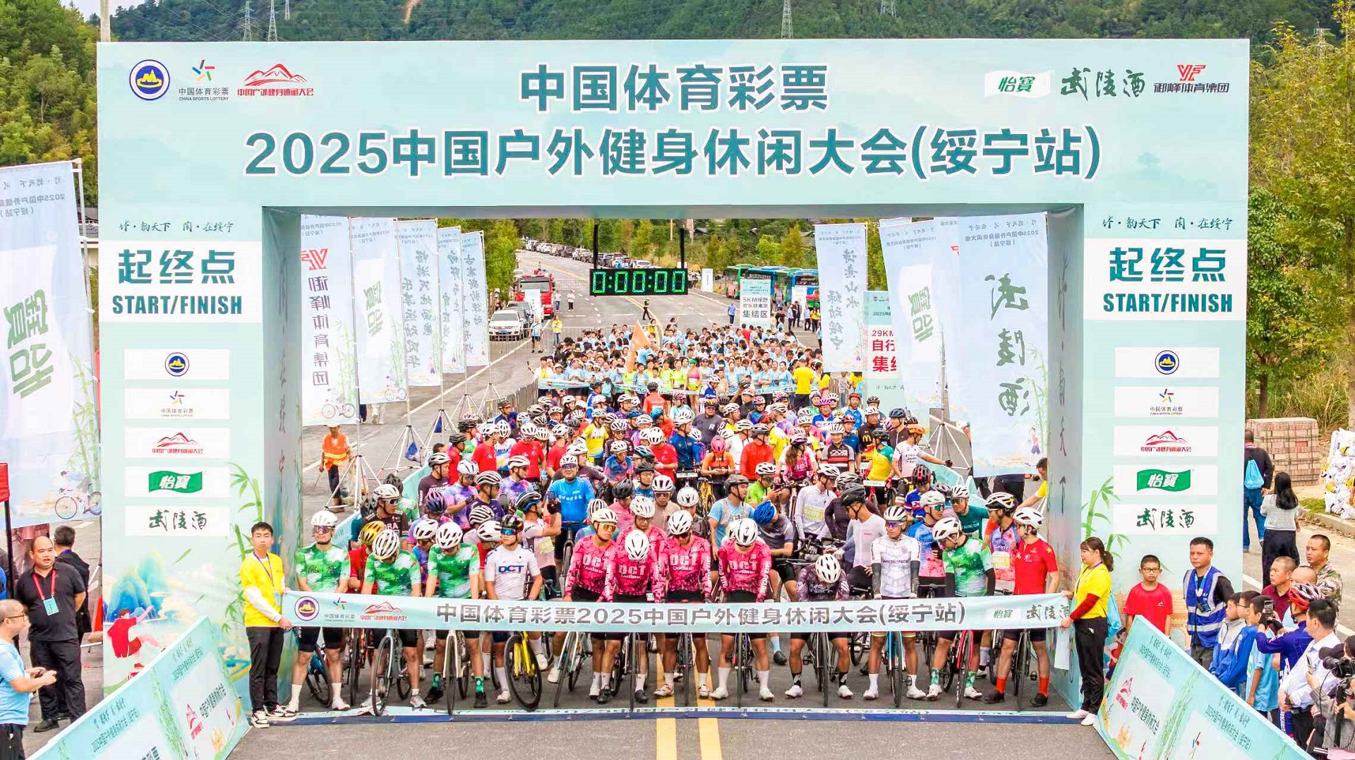 2025中國戶外健身休閒大會（綏寧站）完賽