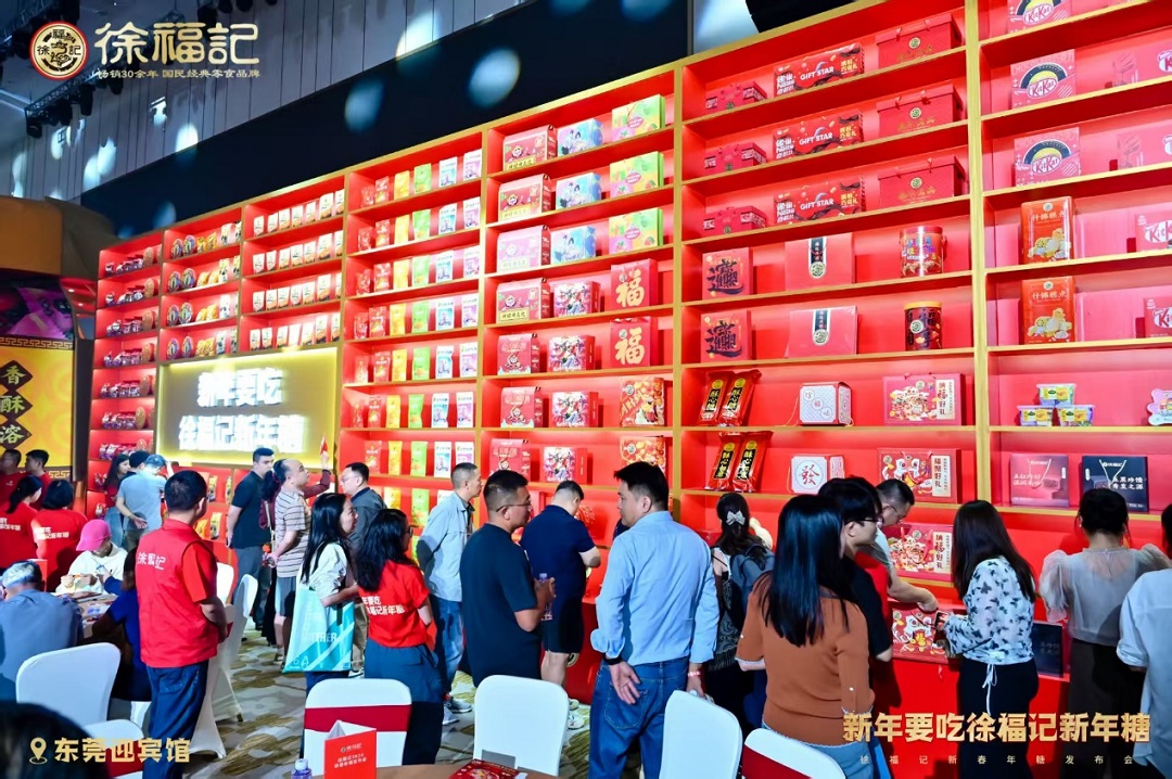 「搶跑」2026年春節旺季  徐福記發布多款年味濃郁的新年糖產品