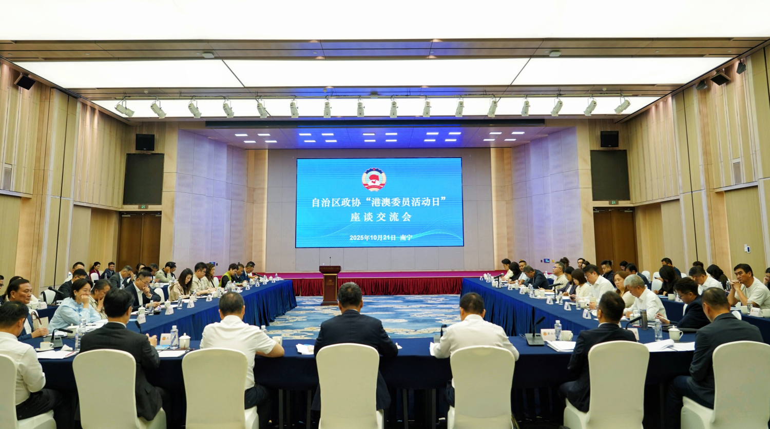 廣西政協港澳委員活動日暨屆中述職會在南寧舉行