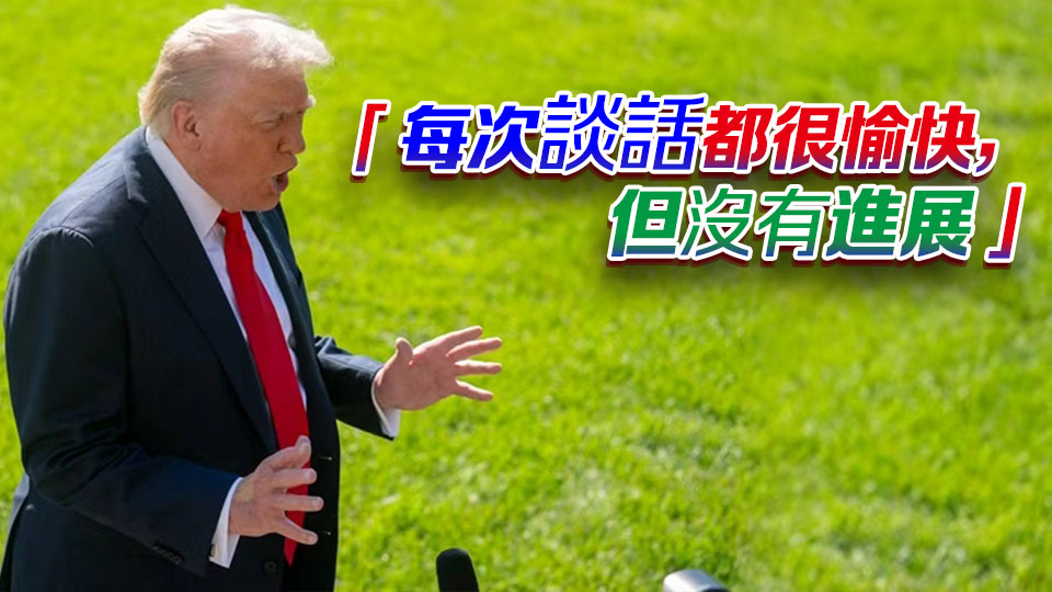 特朗普稱取消與普京在布達佩斯的會面