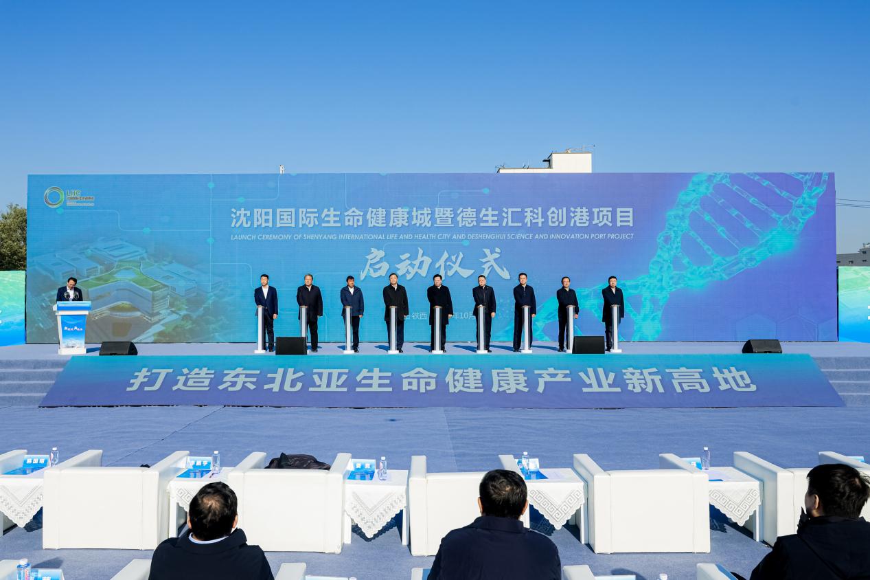 瀋陽鐵西再添新質生產力引擎 瀋陽國際生命健康城打造東北亞生物醫藥新標桿