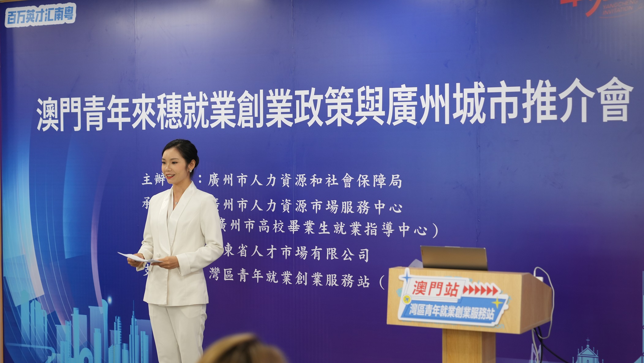 「百萬英才匯南粵」2025年港澳青年就業創業交流活動澳門專場推介會成功舉辦