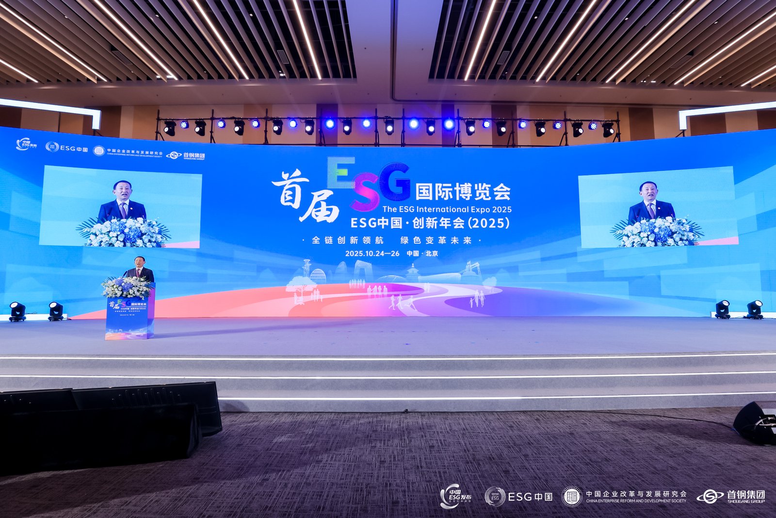 第三屆 ESG 中國・創新年會（2025）在京舉辦