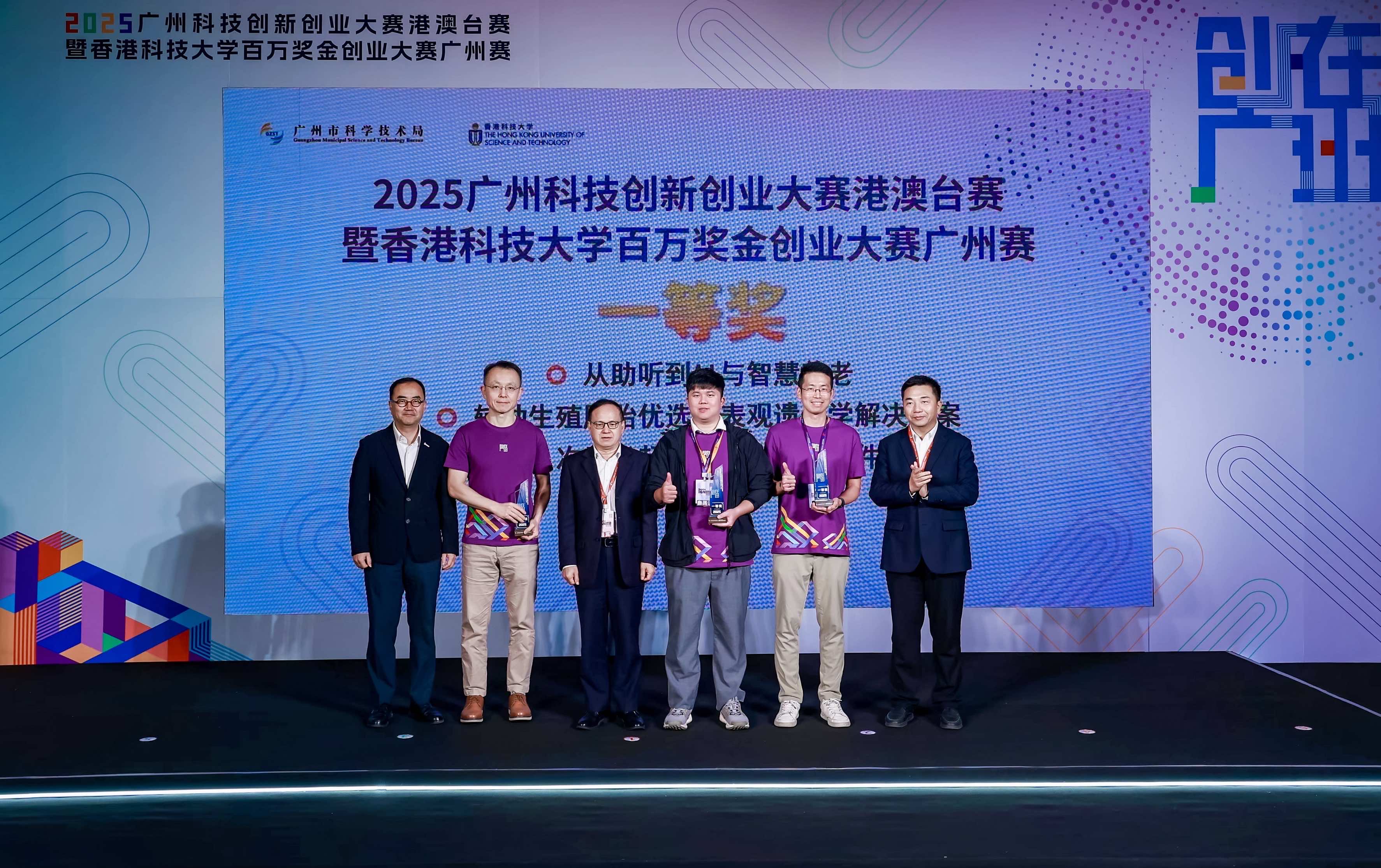   2025廣州科技創新創業大賽港澳台賽暨香港科技大學百萬獎金創業大賽廣州賽決賽在南沙舉行