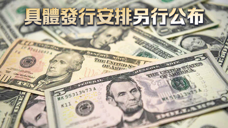 財政部將在港發行不超過40億美元主權債券