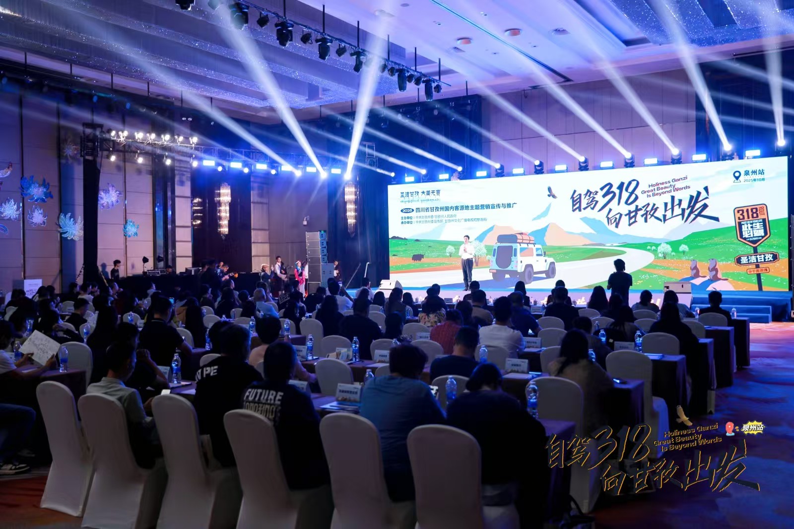 從海絲起點向雪域高原出發——甘孜州在泉州舉辦推介活動