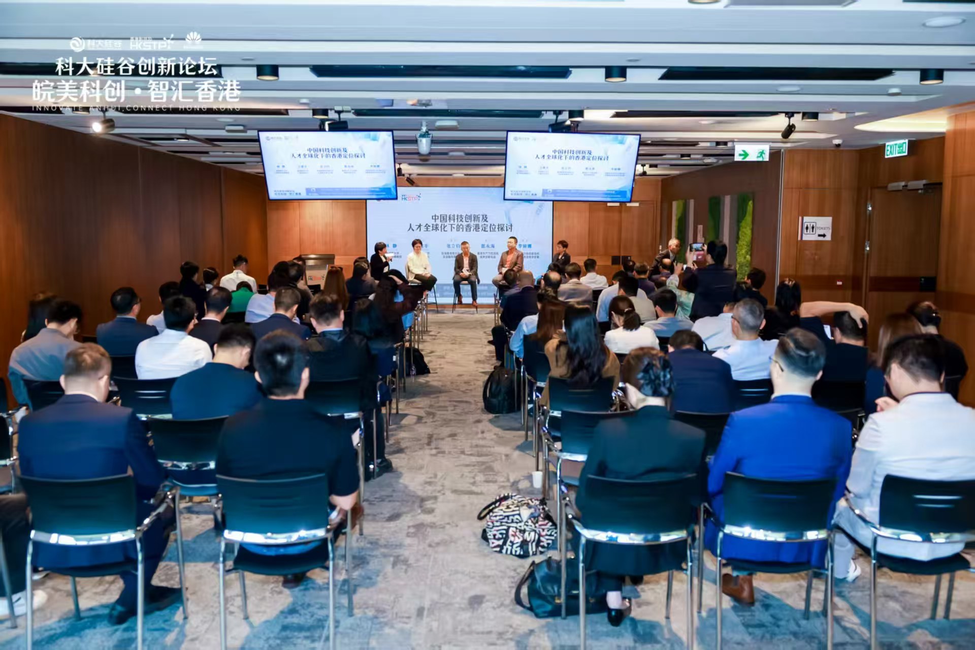 「皖美科創·智匯香港」論壇在港舉行 皖港攜手共探科創出海新路徑
