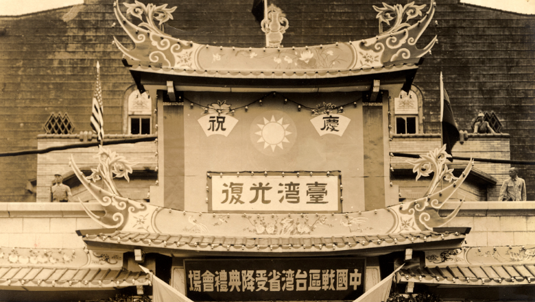 日月譚天丨設立台灣光復紀念日彰顯捍衛國家主權、統一、領土完整的堅定意志