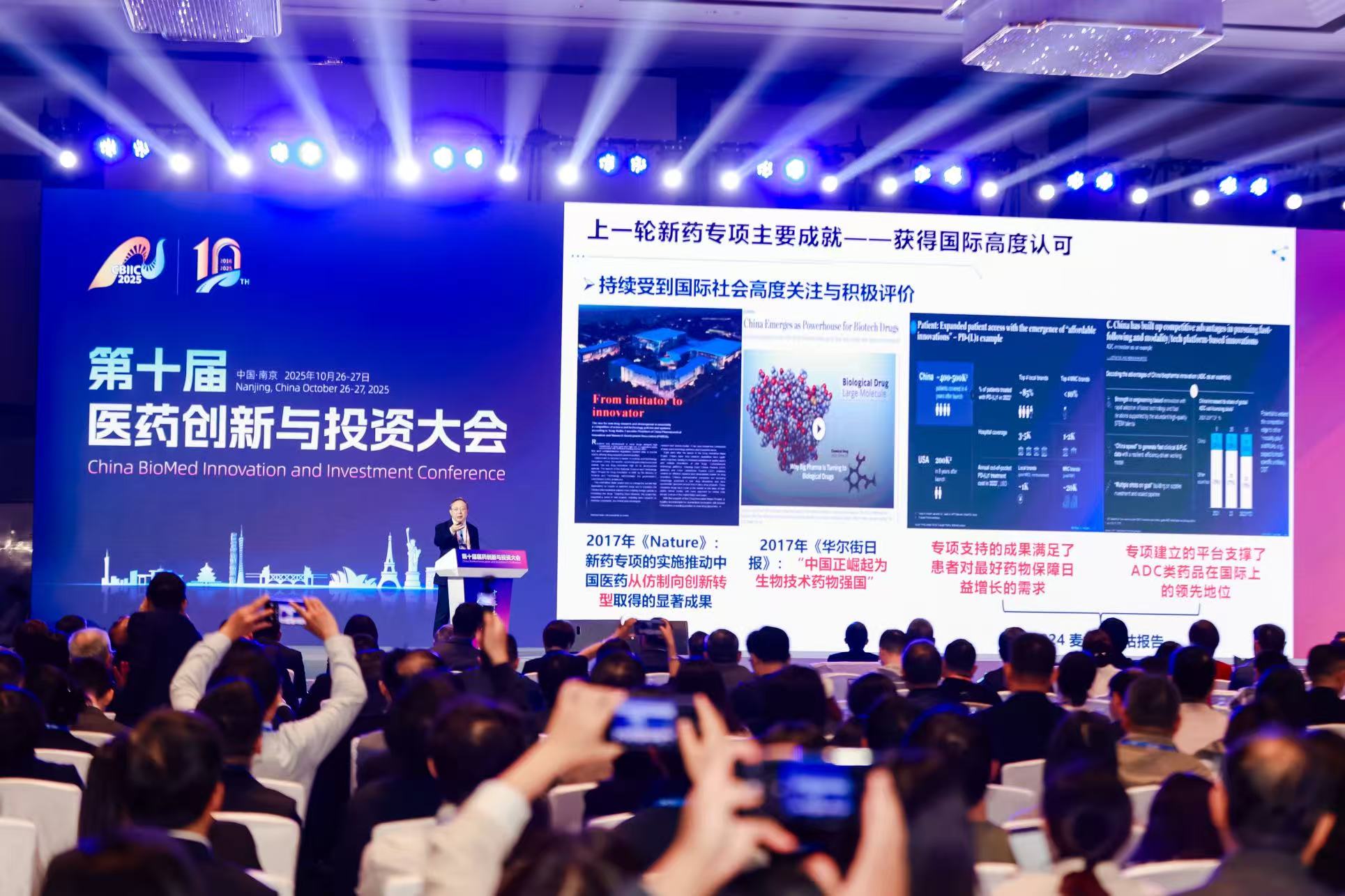 首次落地南京 醫藥創投大會搭建全產業鏈對話平台