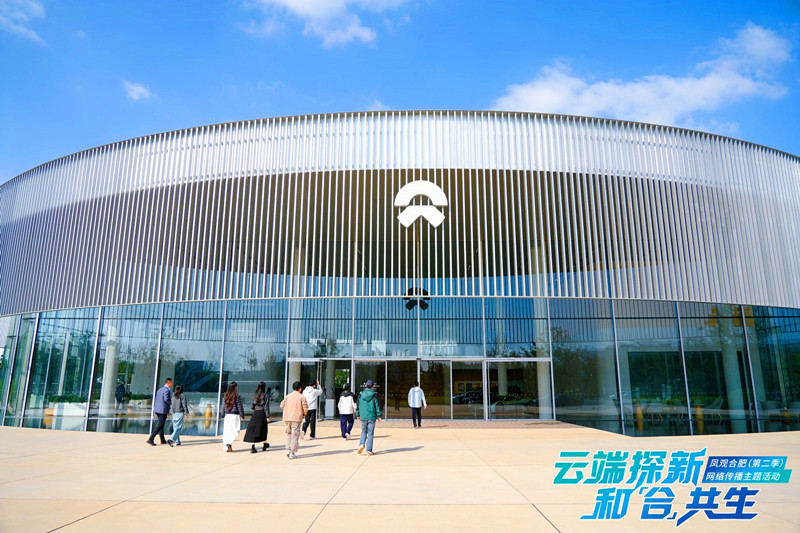 【雲端探新·和合共生】更高質量、更高能級、更加開放   創新浪潮之「合肥強音」