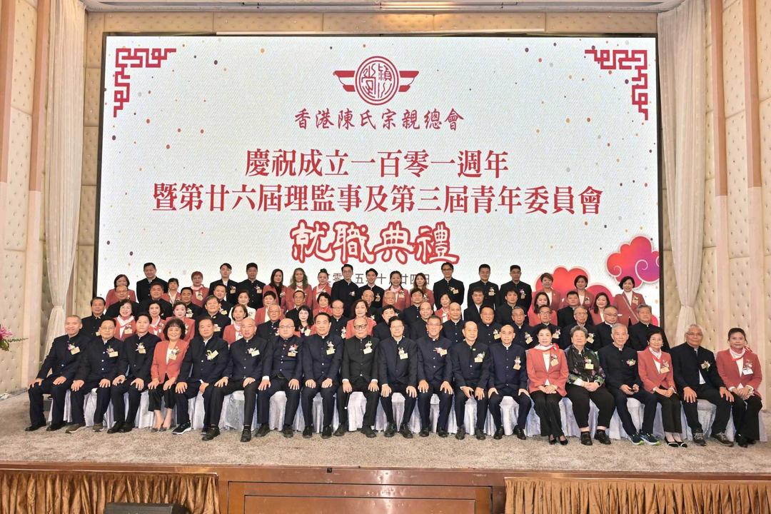 陳氏宗親總會新屆理監事及青年委員會新屆就職 