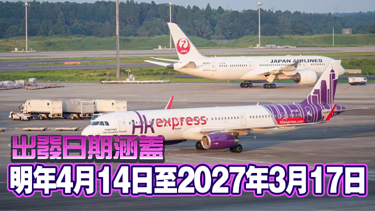 香港快運限時優惠27日起開搶 單程機票最低12元 