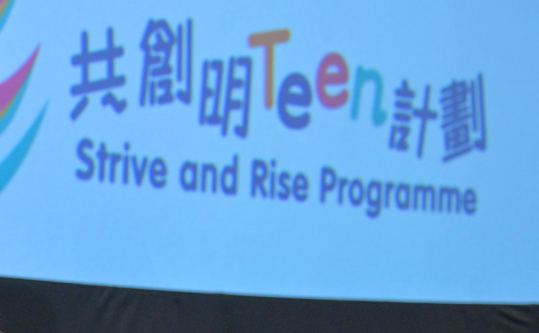 共創明Teen計劃展開第四期招募 預計招募4000人