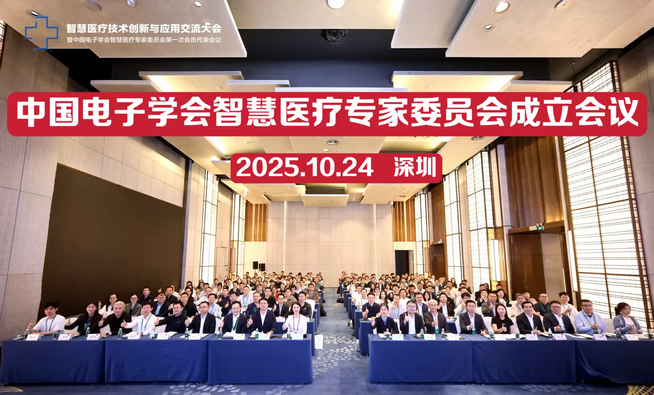 醫工融合創新驅動智慧醫療 　智慧醫療技術創新與應用交流大會在深舉辦