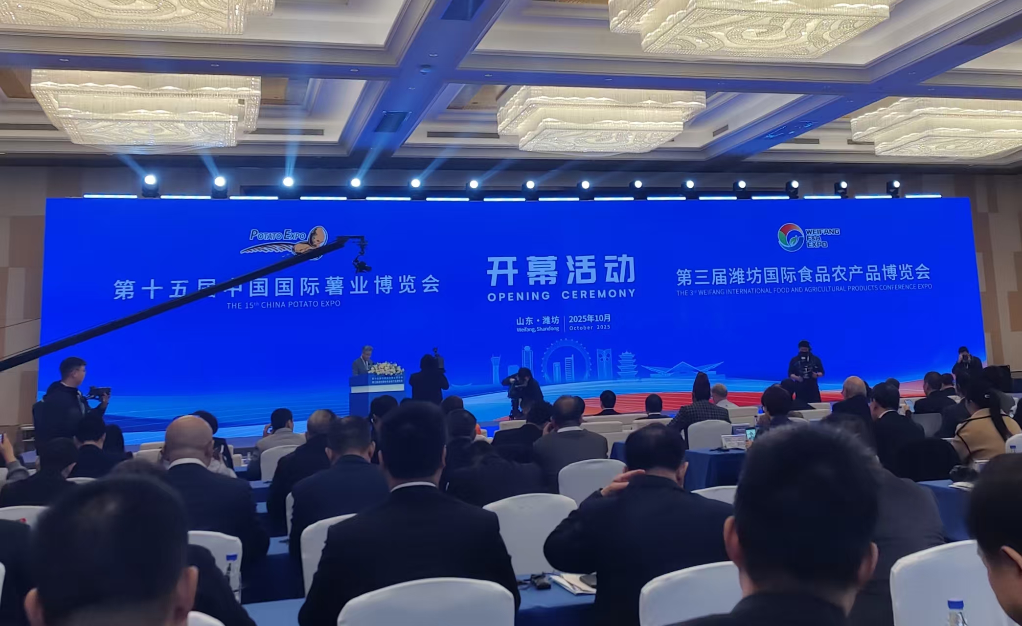 第十五屆中國國際薯業博覽會、第三屆濰坊國際食品農產品博覽會在濰坊開幕