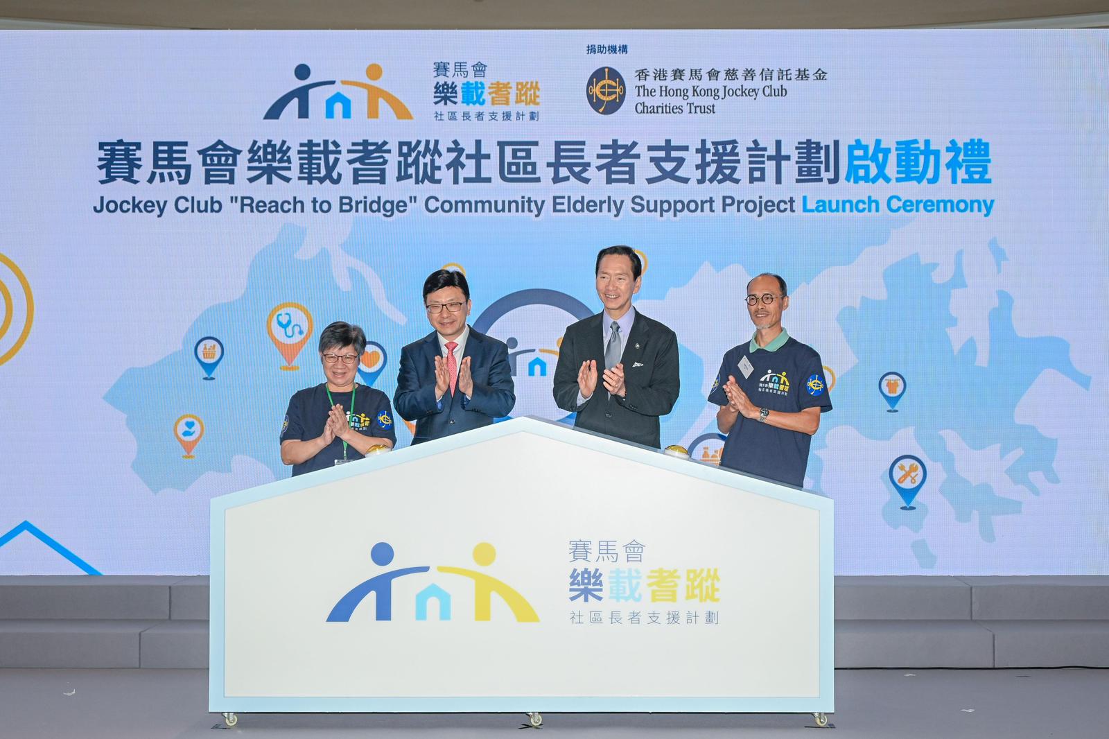 香港賽馬會慈善信託基金撥款近3.8億元 加強基層長者與社區連繫