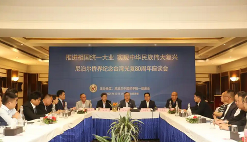 綜合消息｜銘記台灣光復歷史 維護二戰勝利成果——台灣光復80周年紀念活動在全球多地舉辦 