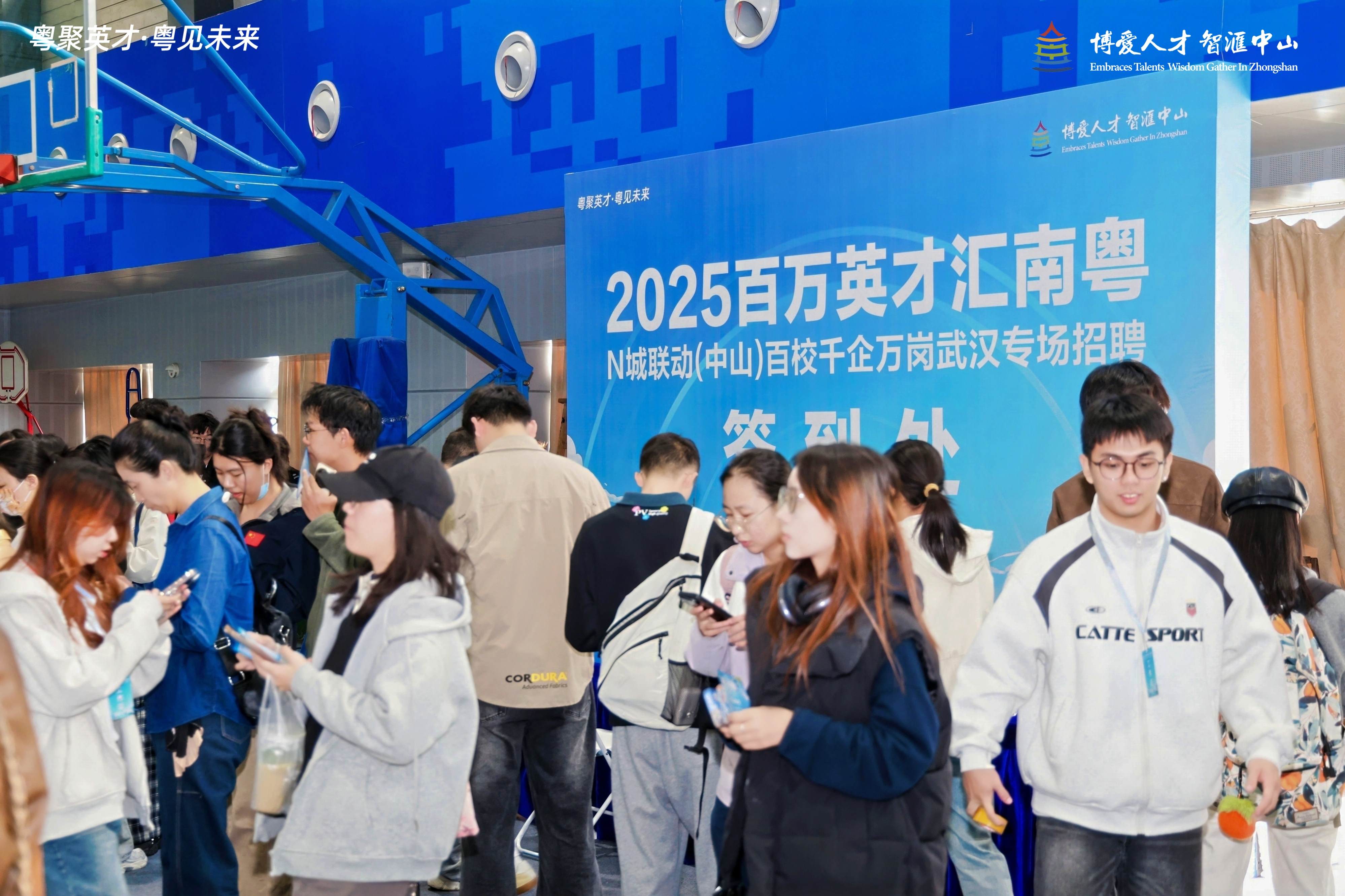 百萬英才匯南粵，中山赴武漢舉辦專場招聘會