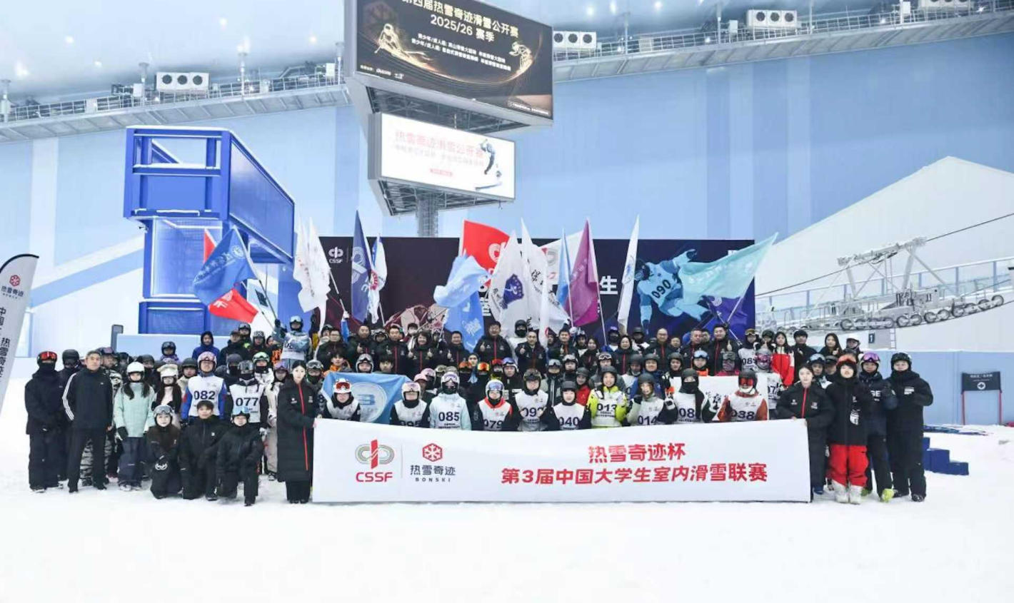 冰雪燃情，共迎十五運！熱雪奇蹟盃·第3屆中國大學生室內滑雪聯賽深圳站圓滿收官