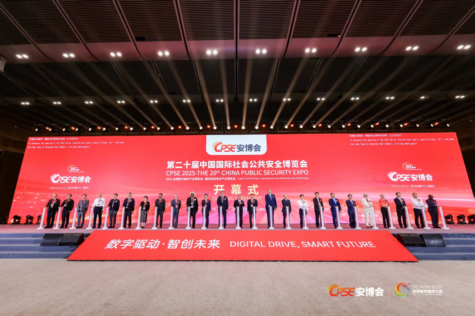 數字驅動 智創未來 2025第二十屆中國國際社會公共安全博覽會深圳開幕