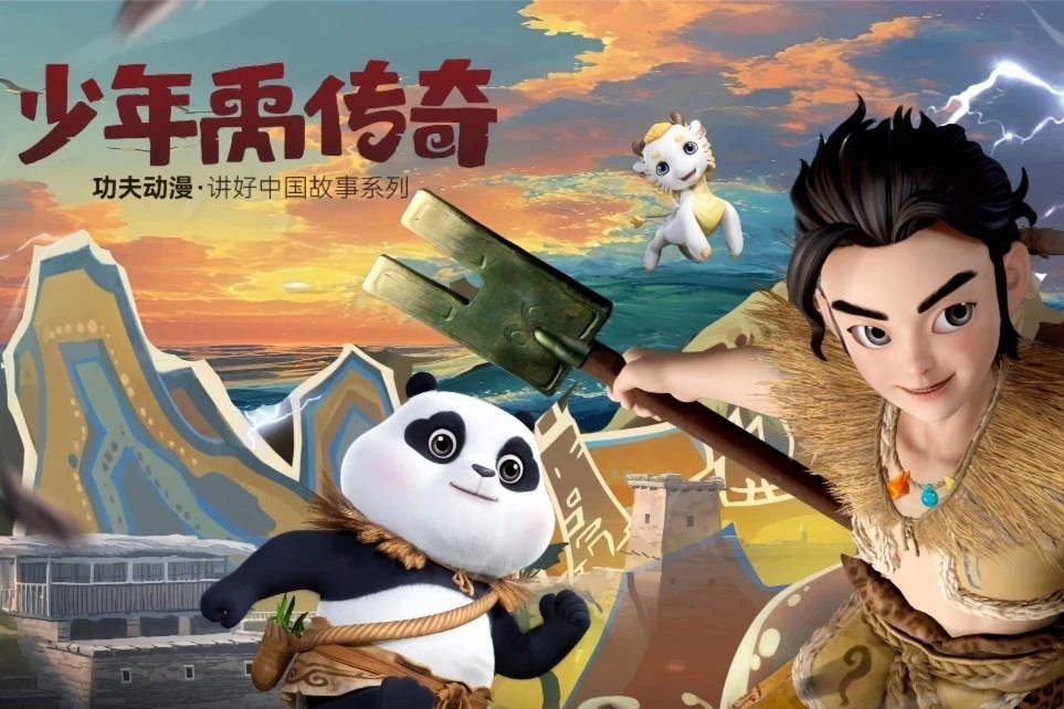 北川《少年禹傳奇》獲評2024年度全國優秀動畫片
