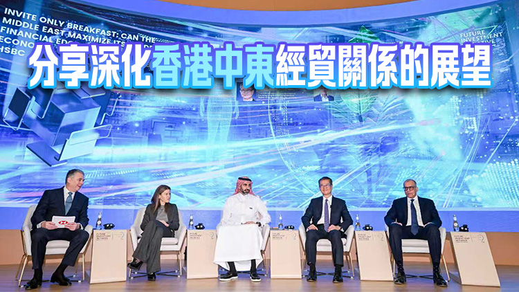 陳茂波繼續率團出席沙特未來投資倡議大會 與當地政商界深入交流