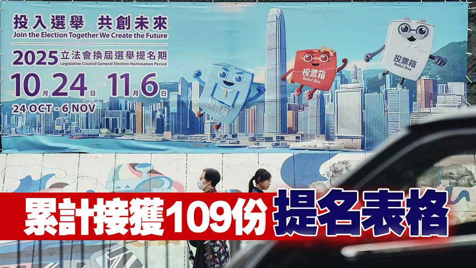 立法會換屆選舉今日接獲33份提名表格