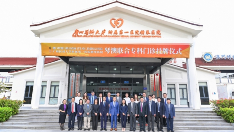 「琴澳聯合專科門診掛牌 澳琴醫療一體化進程邁向新階段