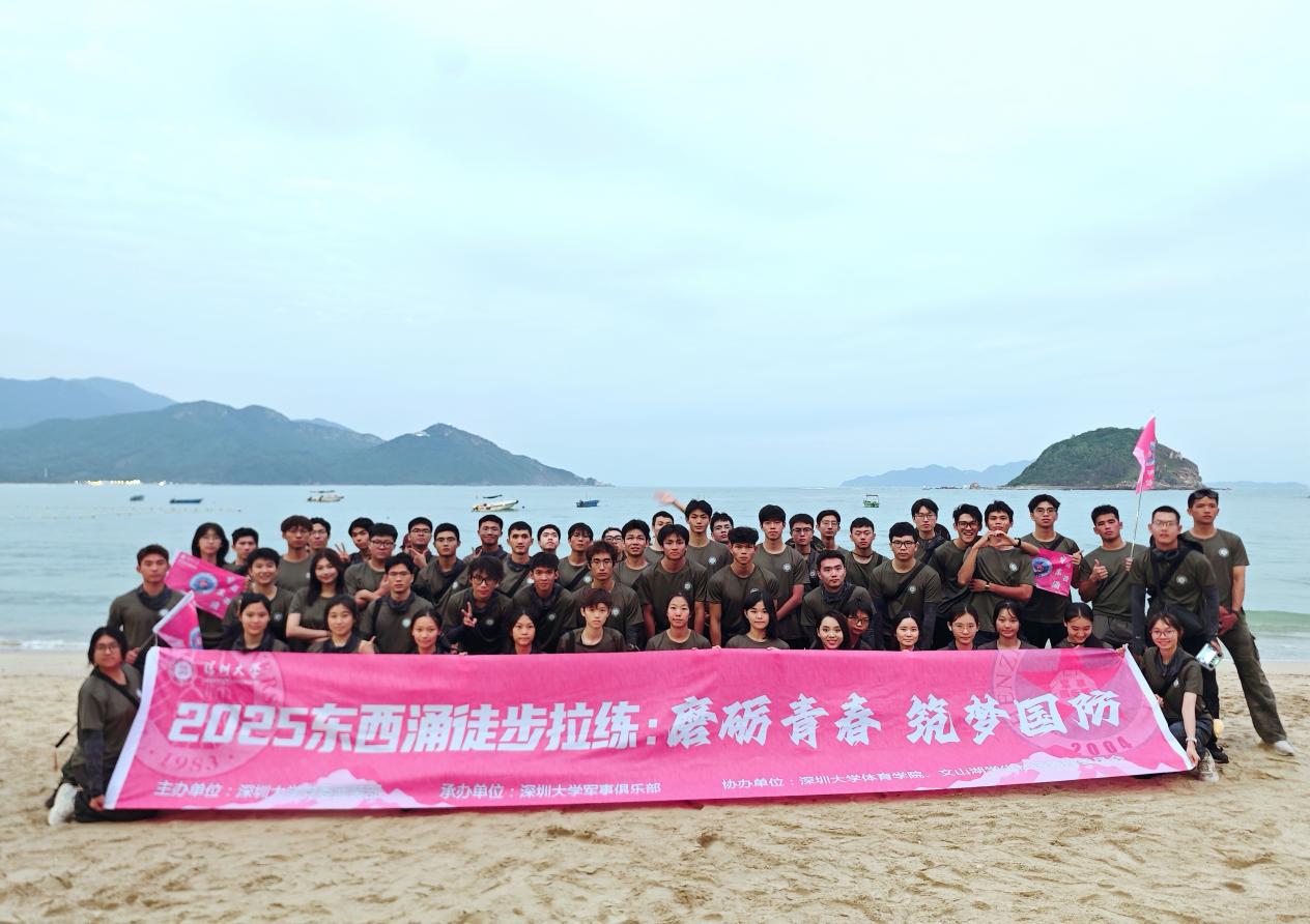 深圳大學90名師生完成東西涌徒步拉練：一堂走在山海間的國防實踐課