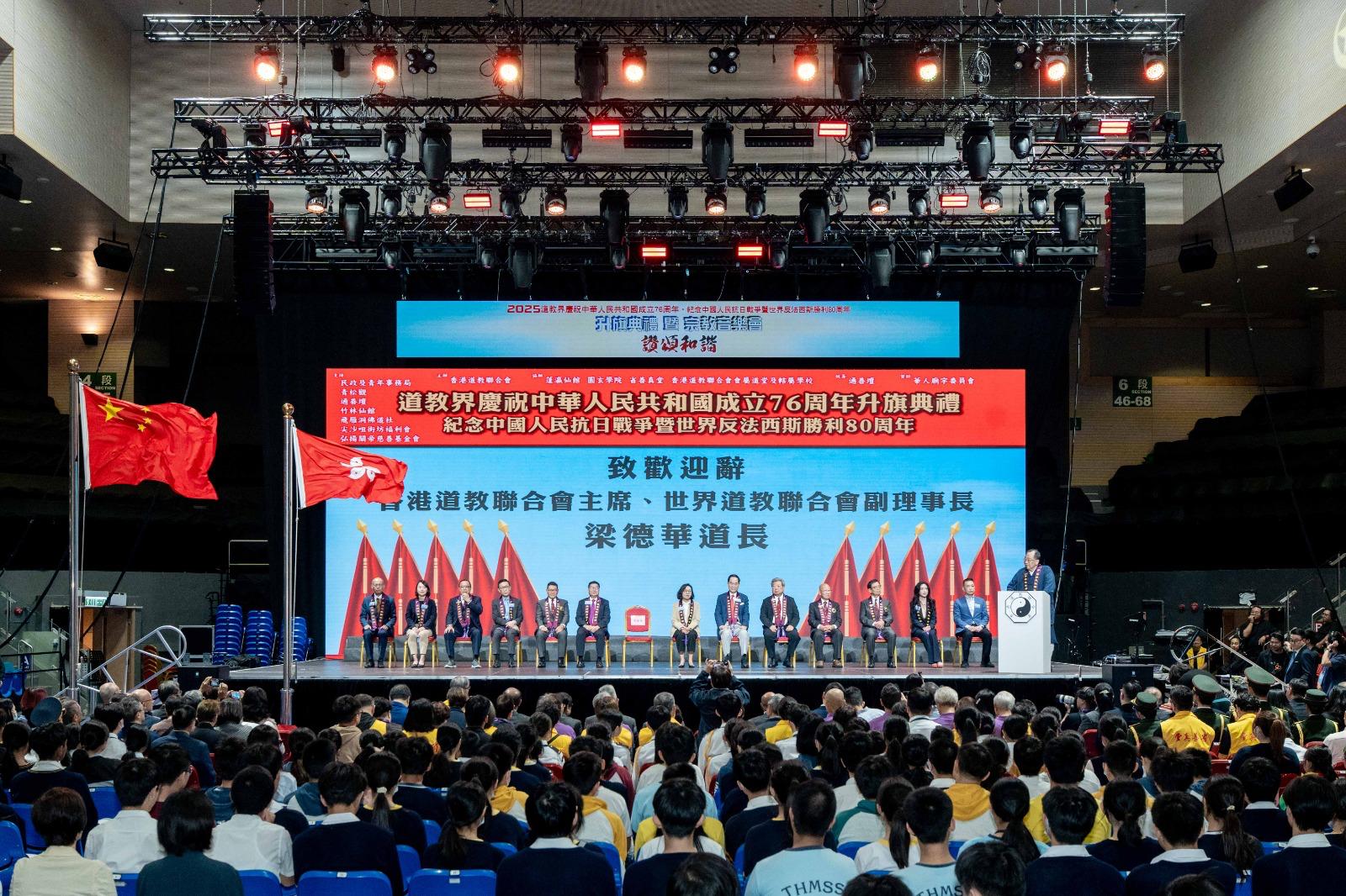 道教界升旗典禮暨宗教音樂會賀國慶 紀念抗戰勝利80周年