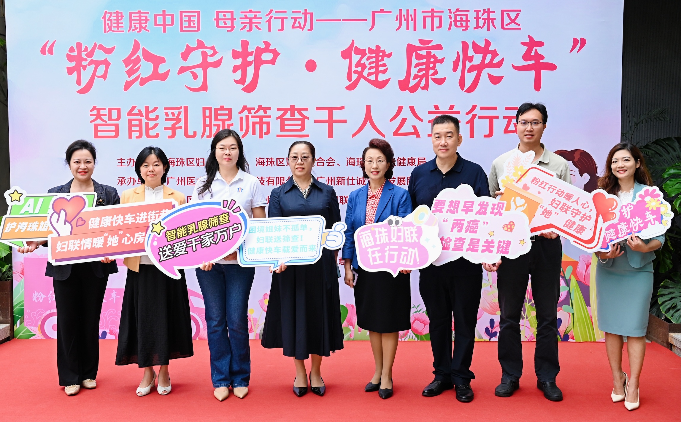 「粉紅守護·健康快車」 穗海珠區啟動智能乳腺篩查千人公益行動