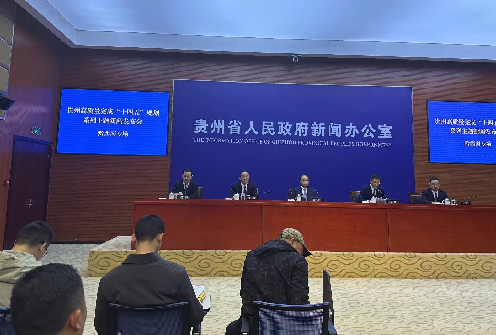 黔西南：錨定「十四五」 高質量發展繪新篇