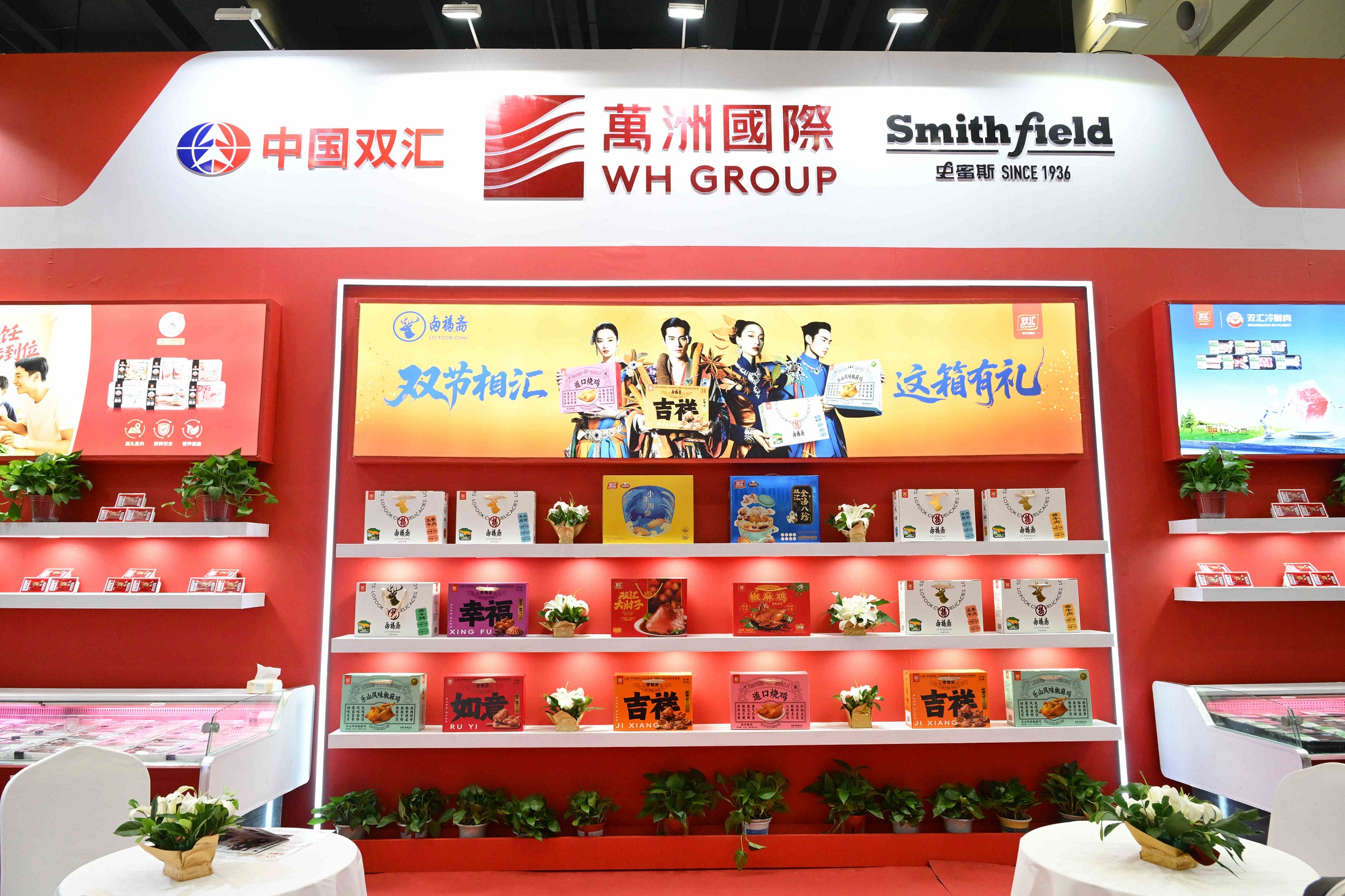 「國潮味」+「高科技」 雙匯閃耀2025全球肉類博覽會