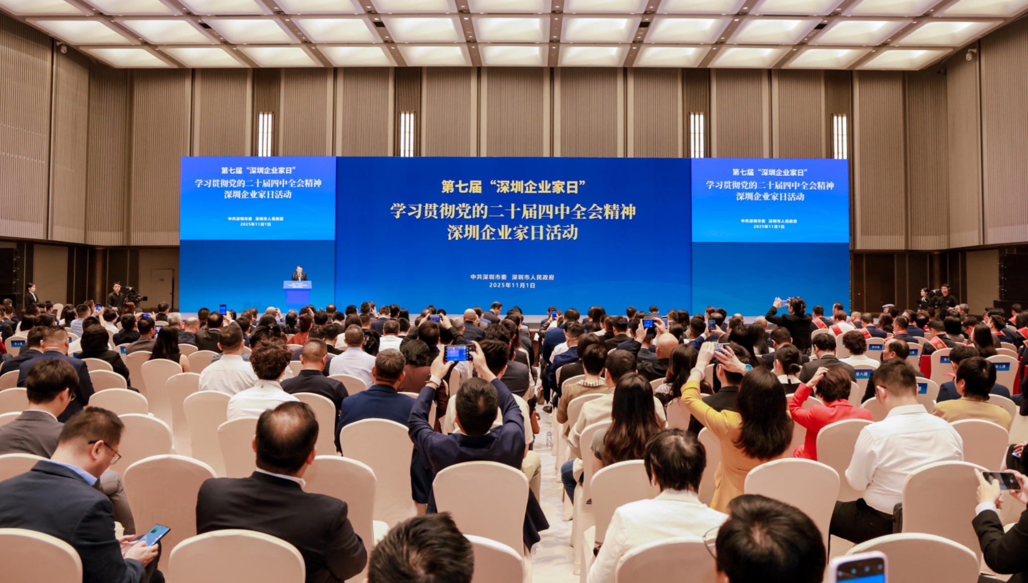 深圳首次以市委市政府名義表彰民營企業家及企業