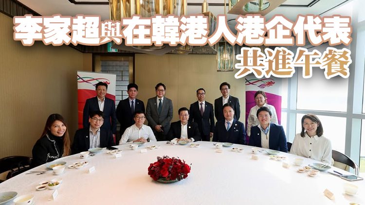 有片｜李家超：港人在韓以專業堅韌贏得市場