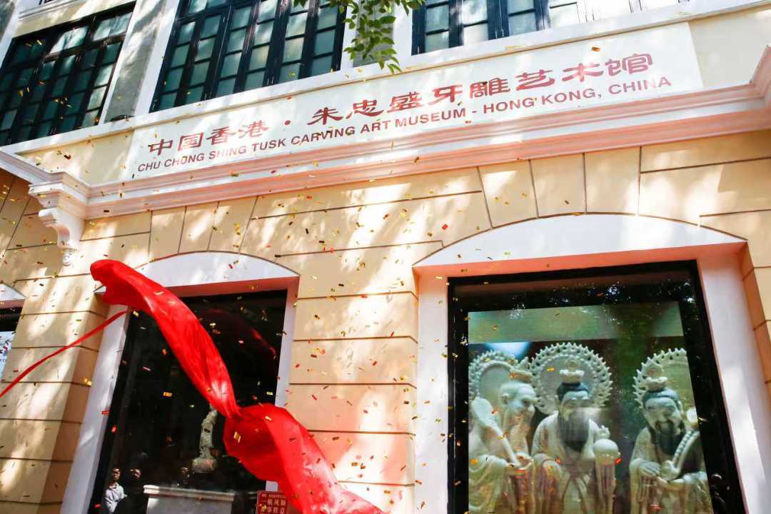 香江1號賦能文化傳承，朱忠盛牙雕藝術館開幕