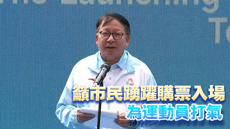 十五運會火炬傳遞啟動 陳國基：展現香港盛事之都非凡魅力