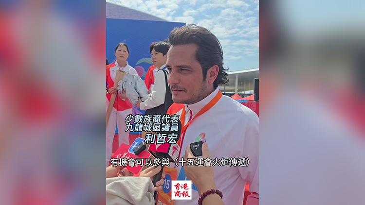 有片｜利哲宏參與十五運火炬傳遞 少數族裔是香港重要部分