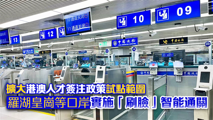 事關港澳台人員往來、過境免簽口岸擴容等 10項重磅移民和出入境政策發布